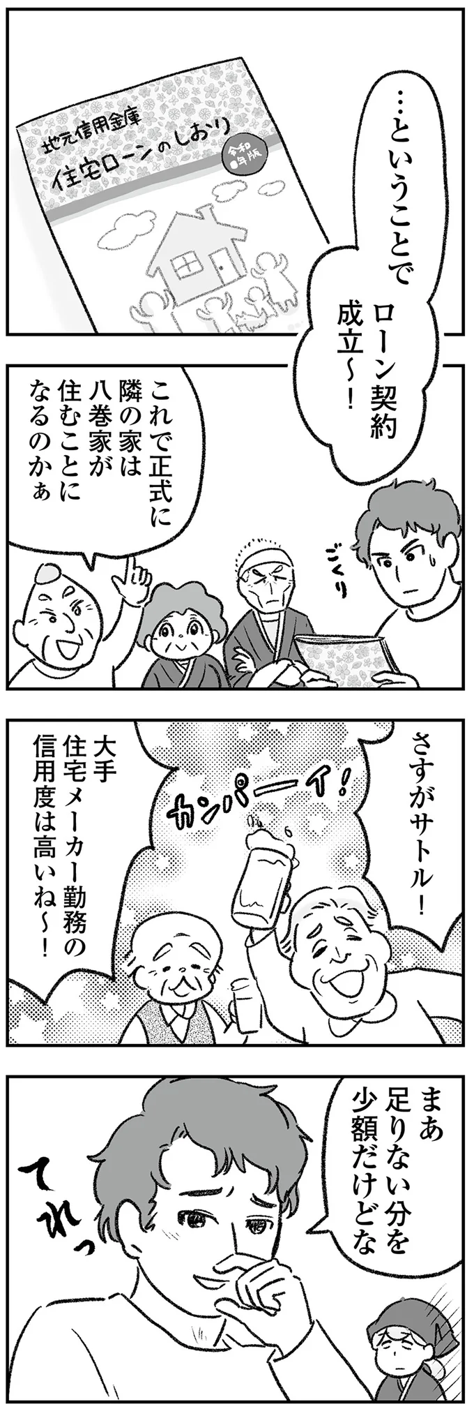 「SNSで500万円が当選したんだ」誇らしげな兄。弟がチェックしたら...あ～あ／わが家に地獄がやってきた 14988001.webp