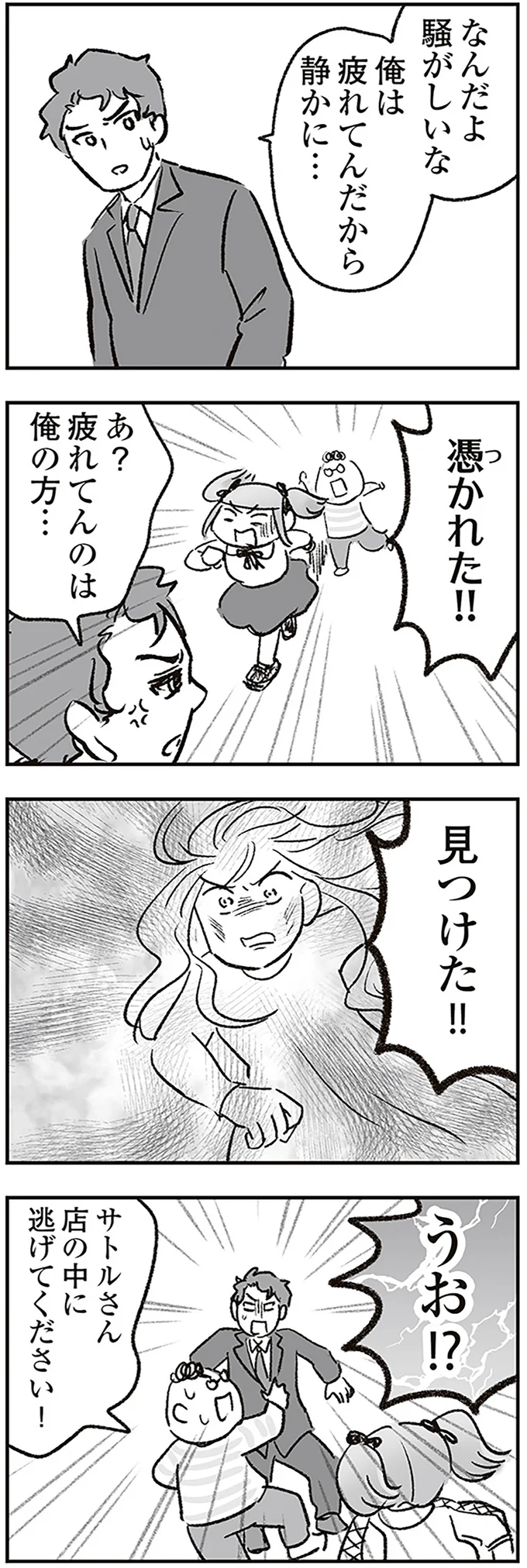 『わが家に地獄がやってきた』 14989256.webp