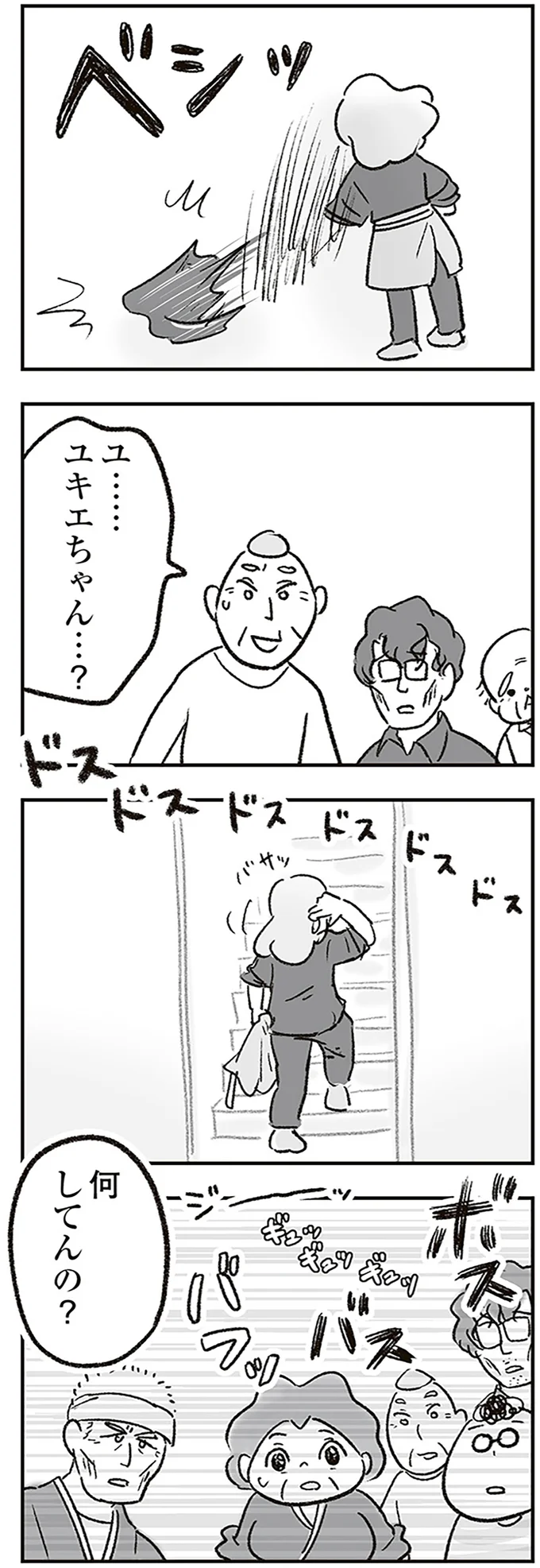 『わが家に地獄がやってきた』 14989649.webp