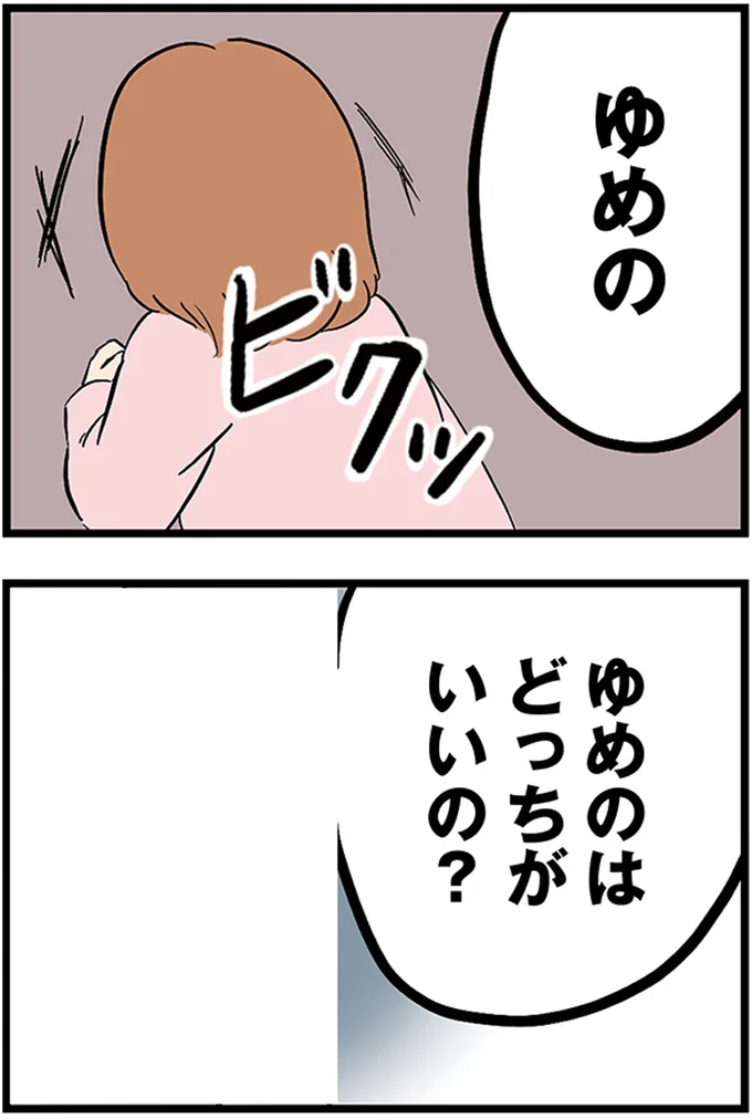 「やめて、お願い！」4歳のころ、目の前で繰り広げられた両親の修羅場／さよなら毒家族 02-10.png