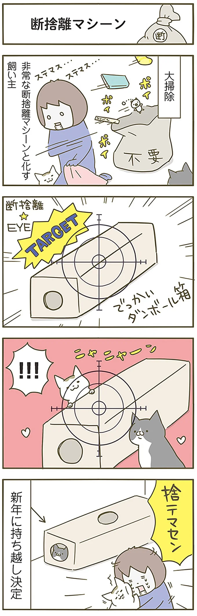 『うちの猫がまた変なことしてる。』1～4 14993347.webp