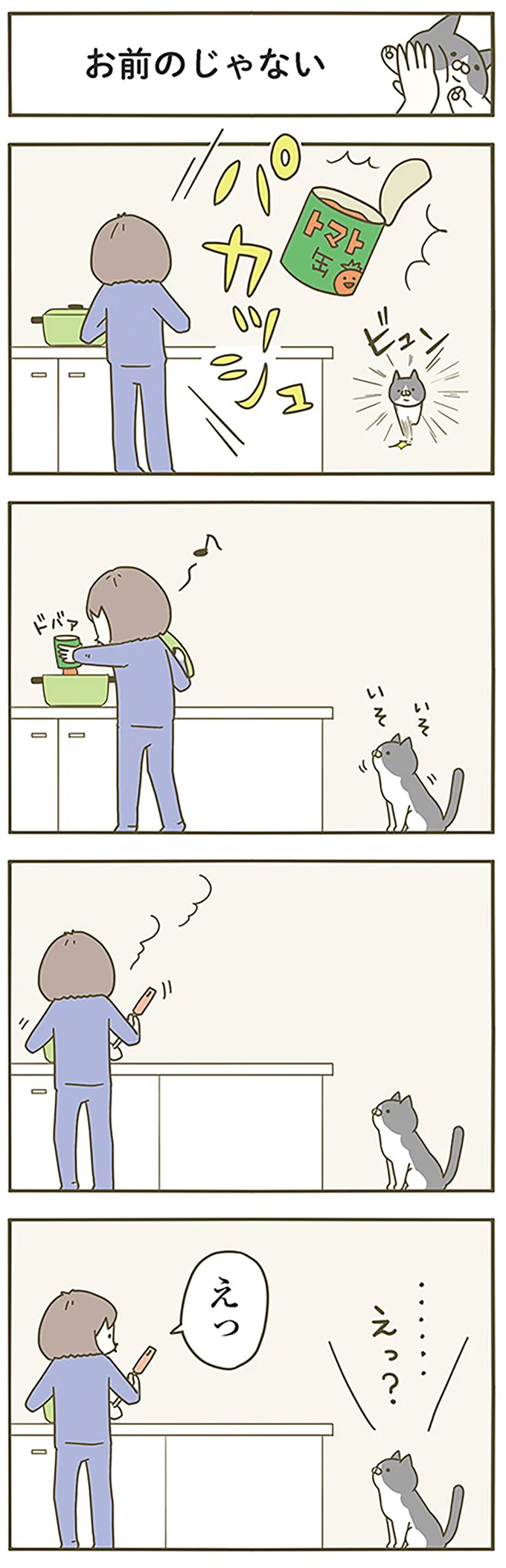 新食感!? カリカリしか食べさせていない愛猫にマグロの刺身をあげたら...／うちの猫がまた変なことしてる。 14993385.webp