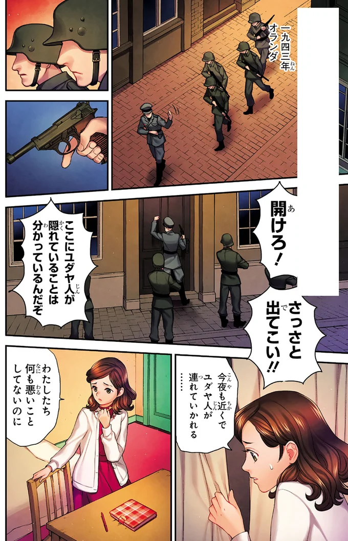 「なぜ仲良く平和に暮せないの?」ユダヤ人の少女が日記に綴った願い/日記で平和を願った少女アンネ・フランク 14998820.webp