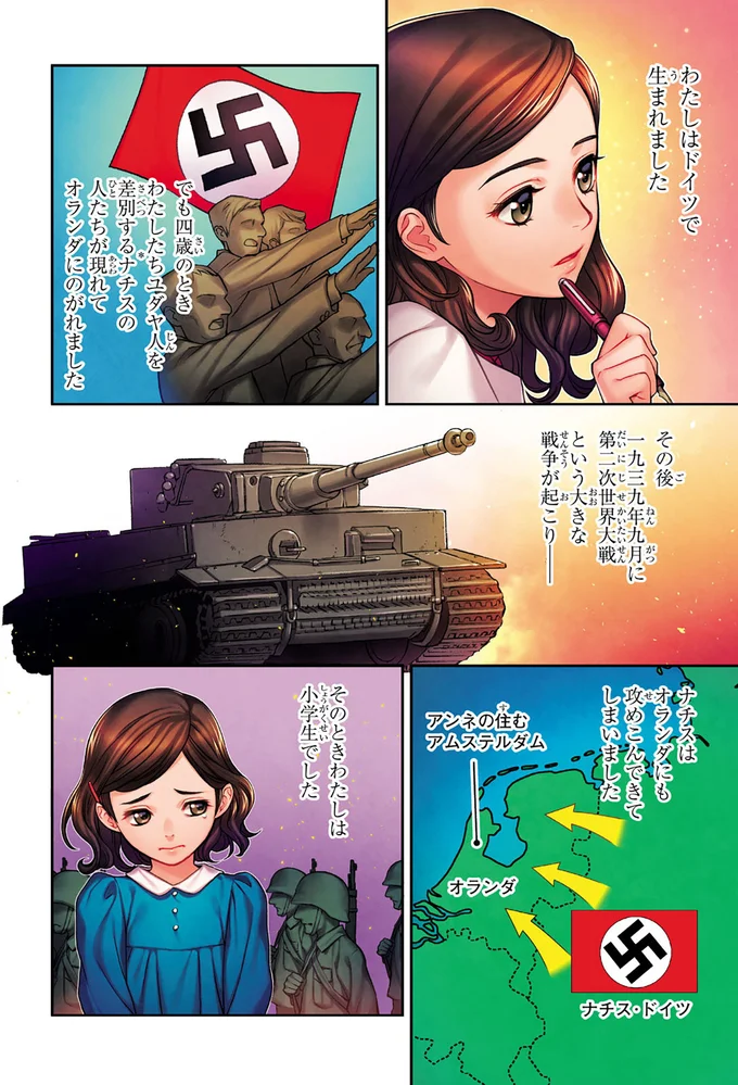 『まんが人物伝 アンネ・フランク 日記で平和を願った少女』 14998822.webp