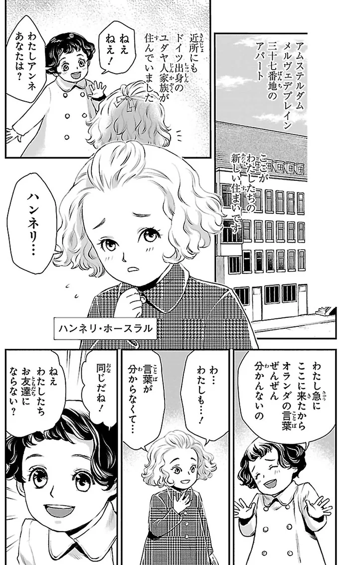 将来したいことはたくさん! 移住先のオランダでの充実した学校生活/日記で平和を願った少女アンネ・フランク 14998828.webp