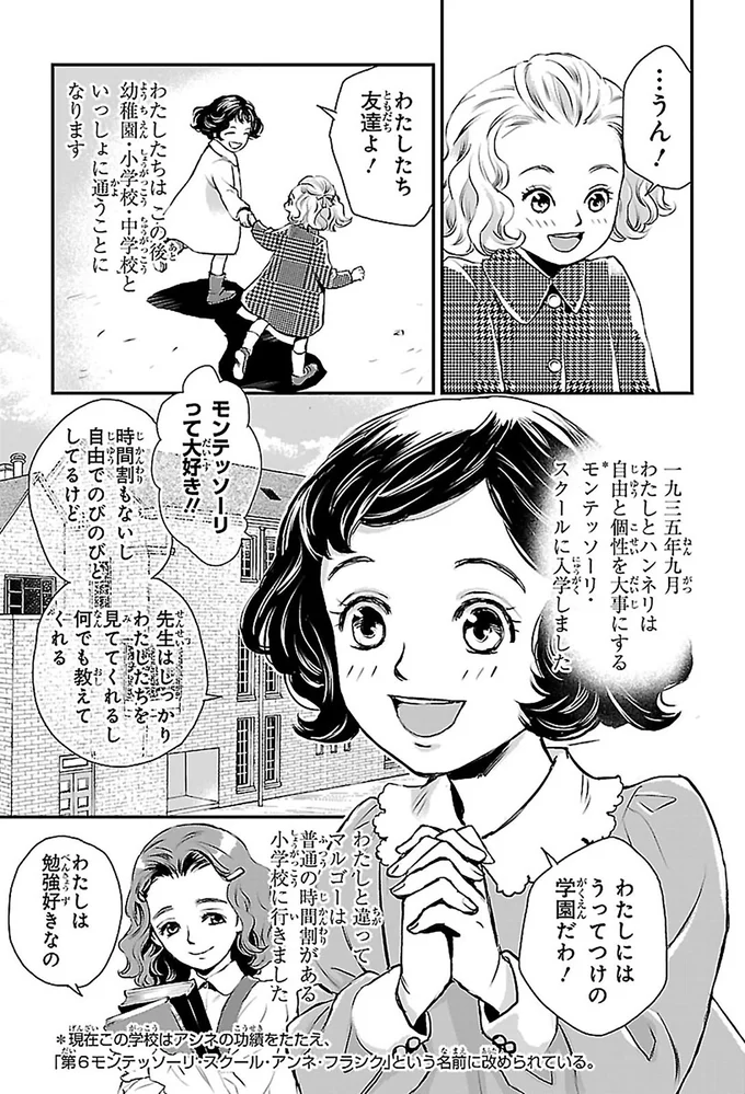 『まんが人物伝 アンネ・フランク 日記で平和を願った少女』 14998829.webp