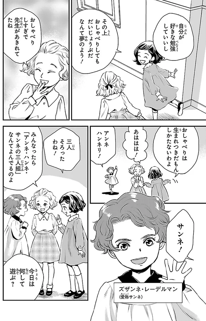 『まんが人物伝 アンネ・フランク 日記で平和を願った少女』 14998830.webp