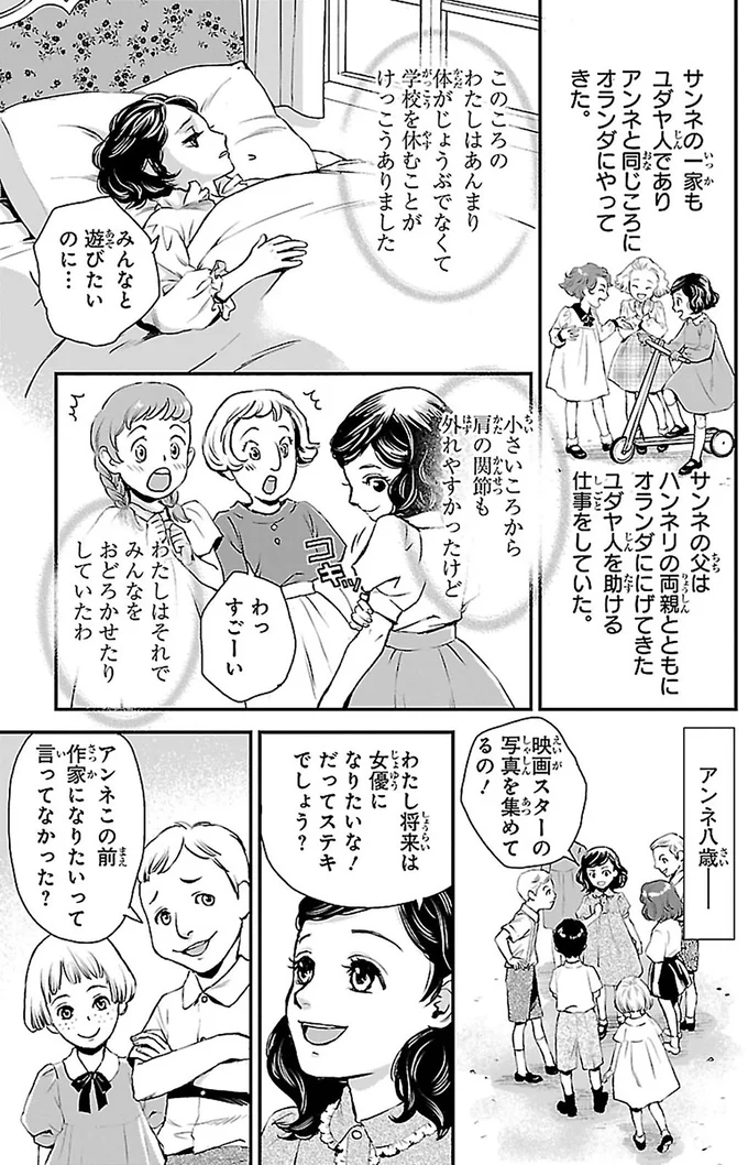 『まんが人物伝 アンネ・フランク 日記で平和を願った少女』 14998831.webp