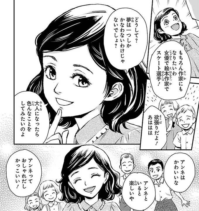 『まんが人物伝 アンネ・フランク 日記で平和を願った少女』 14998832.webp