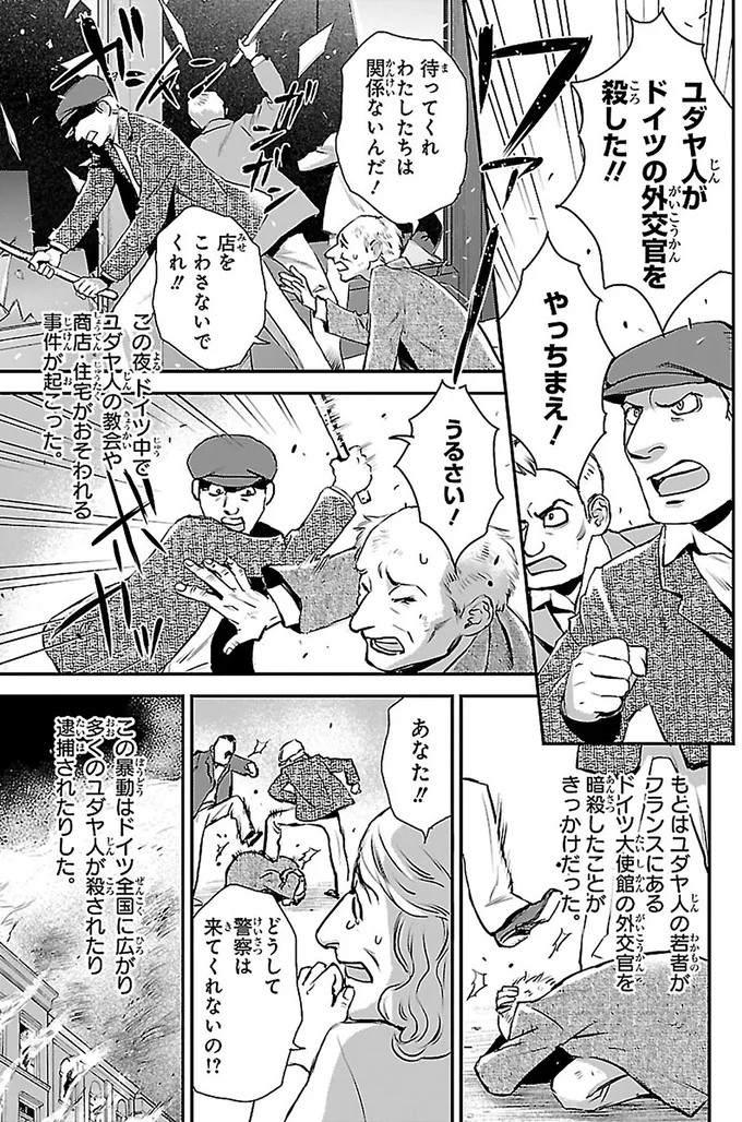 『まんが人物伝 アンネ・フランク 日記で平和を願った少女』 14998845.webp