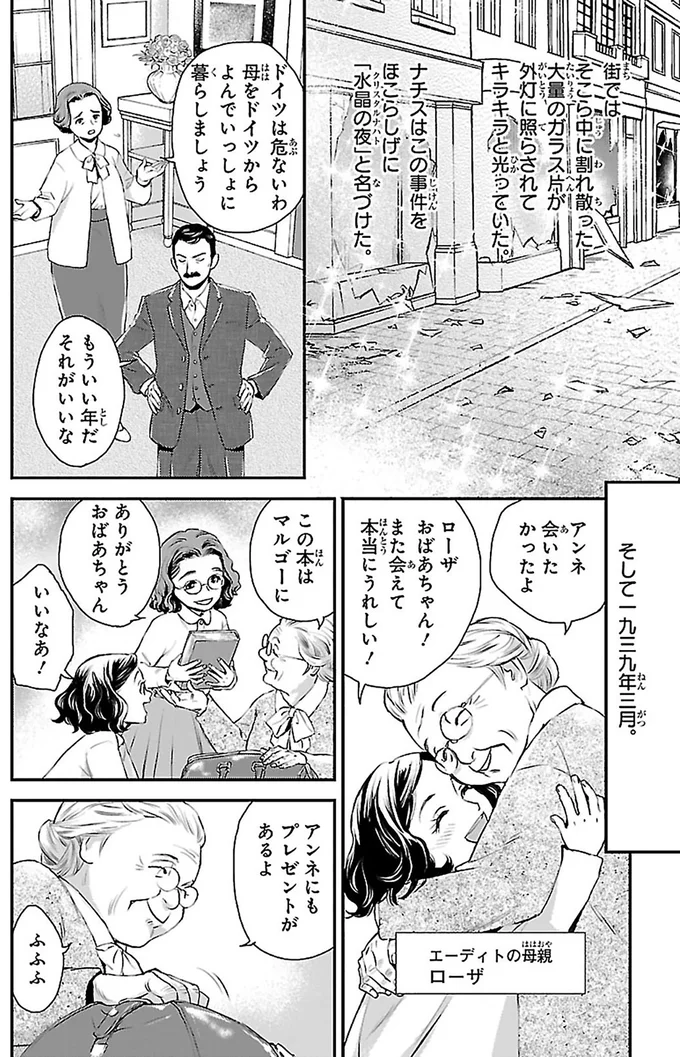 『まんが人物伝 アンネ・フランク 日記で平和を願った少女』 14998846.webp