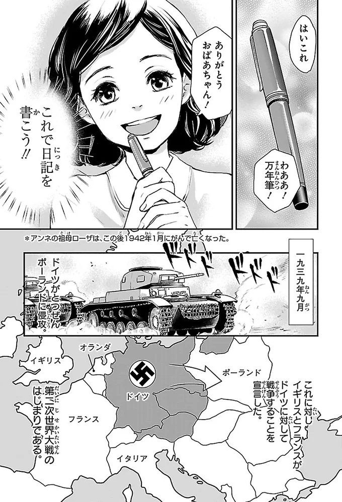 『まんが人物伝 アンネ・フランク 日記で平和を願った少女』 14998847.webp