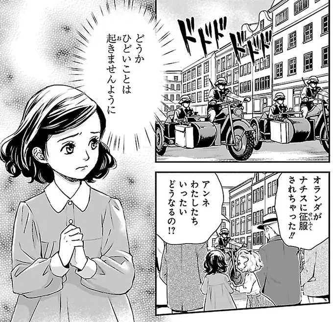 『まんが人物伝 アンネ・フランク 日記で平和を願った少女』 14998850.webp