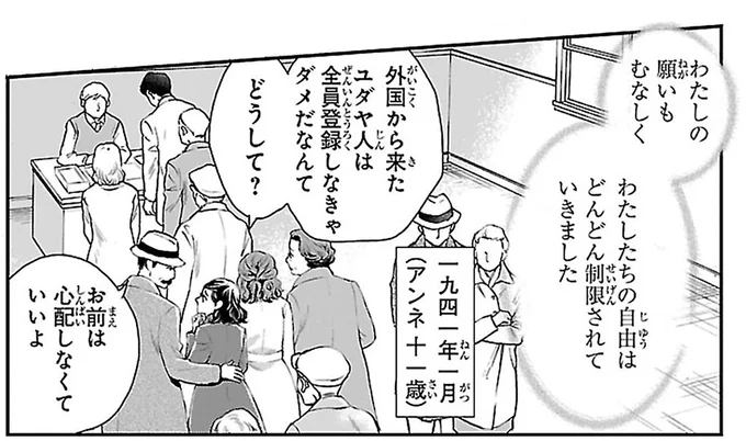 人との違いを大切に。理不尽な迫害の中、アンネが心に誓ったこと/日記で平和を願った少女アンネ・フランク 14998857.webp