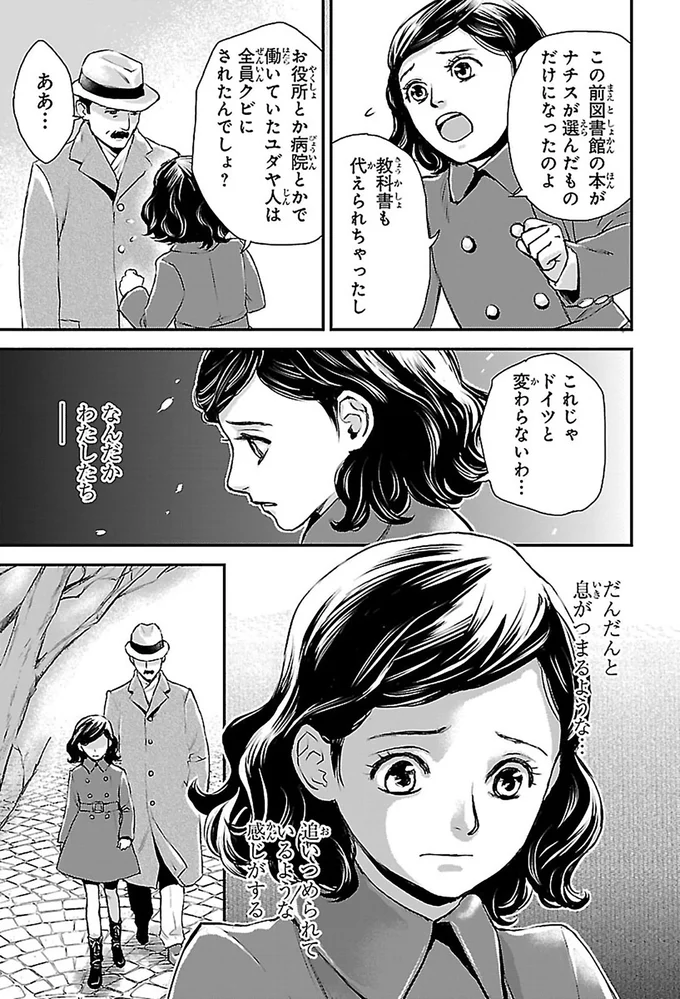 『まんが人物伝 アンネ・フランク 日記で平和を願った少女』 14998858.webp