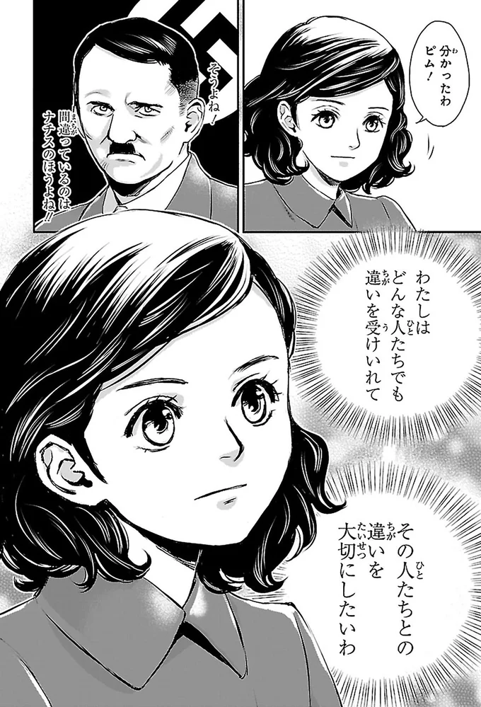 『まんが人物伝 アンネ・フランク 日記で平和を願った少女』 14998861.webp