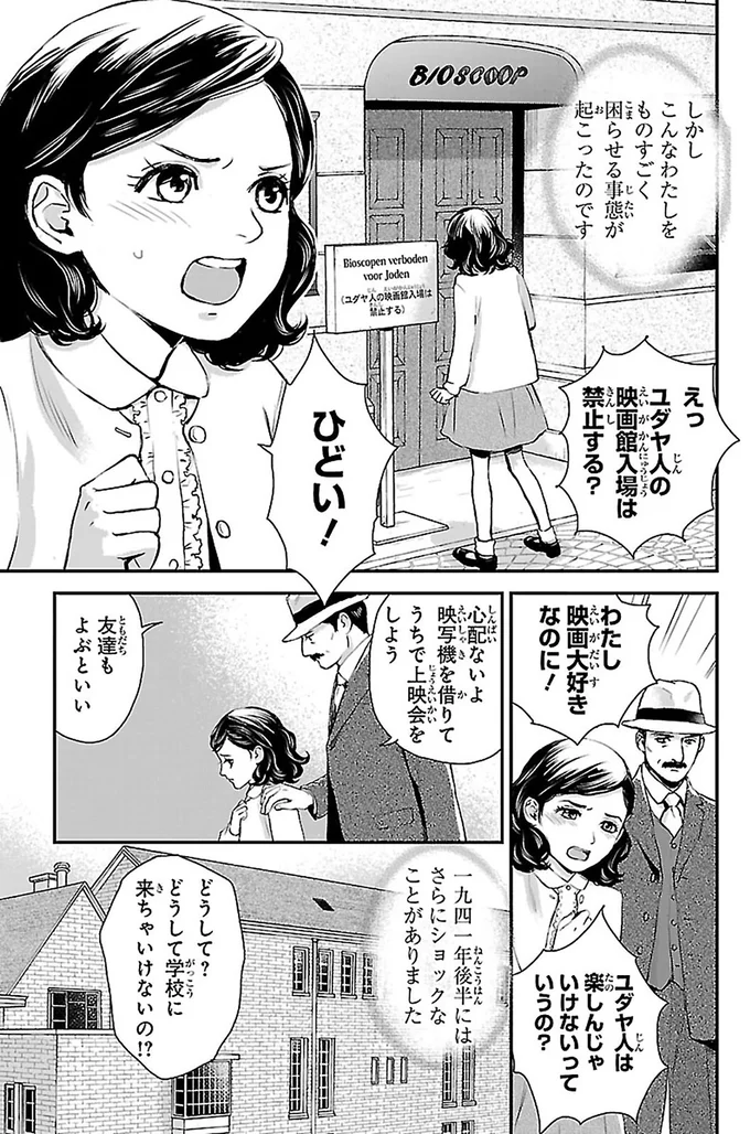 『まんが人物伝 アンネ・フランク 日記で平和を願った少女』 14998862.webp