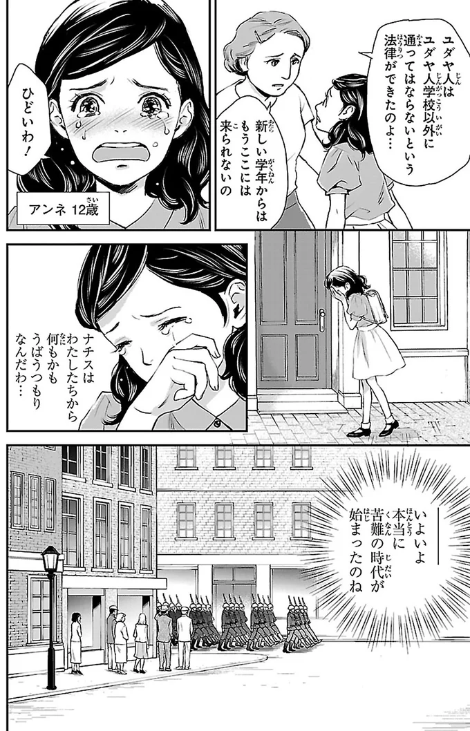 『まんが人物伝 アンネ・フランク 日記で平和を願った少女』 14998863.webp