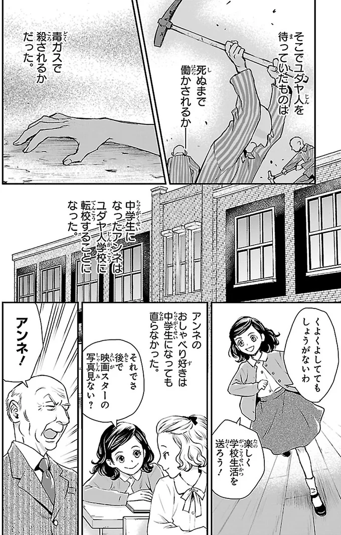 『まんが人物伝 アンネ・フランク 日記で平和を願った少女』 14998870.webp
