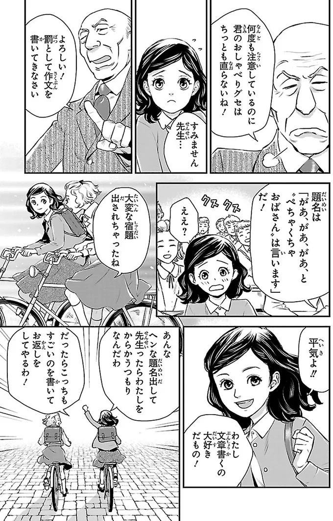 『まんが人物伝 アンネ・フランク 日記で平和を願った少女』 14998871.webp