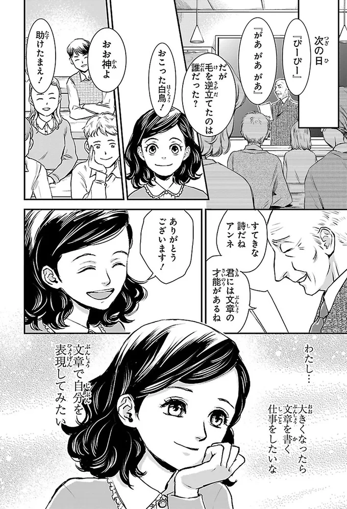 『まんが人物伝 アンネ・フランク 日記で平和を願った少女』 14998872.webp