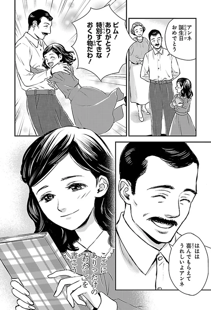 『まんが人物伝 アンネ・フランク 日記で平和を願った少女』 14998874.webp