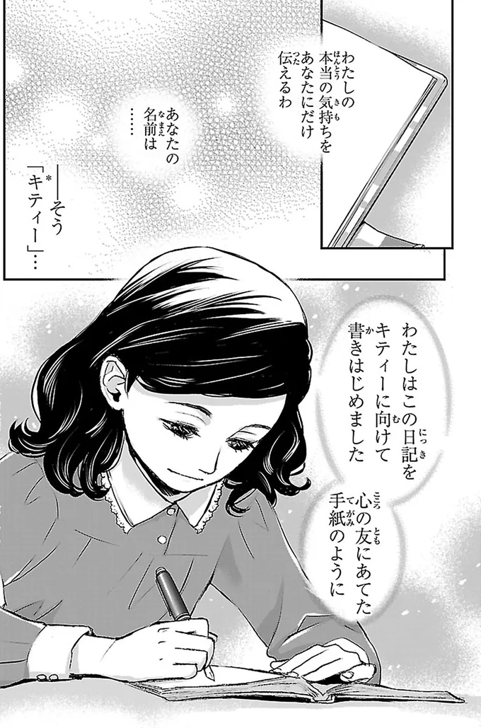 『まんが人物伝 アンネ・フランク 日記で平和を願った少女』 14998875.webp