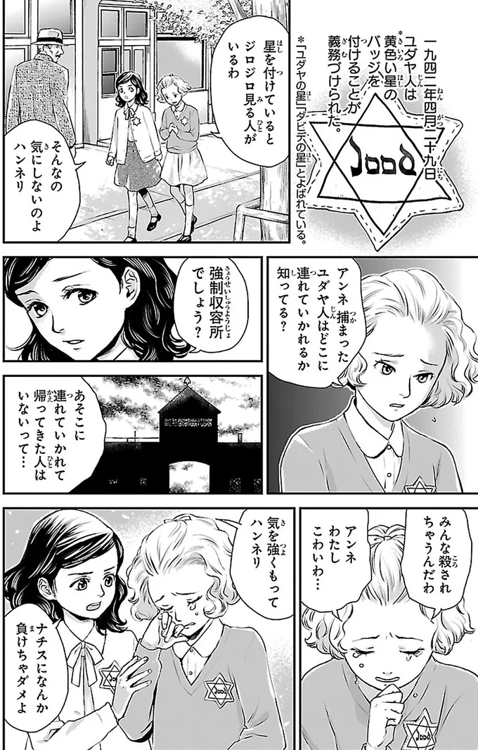 ついにアンネの家族にも呼び出し状が...救われる道はある!?/日記で平和を願った少女アンネ・フランク 14998906.webp