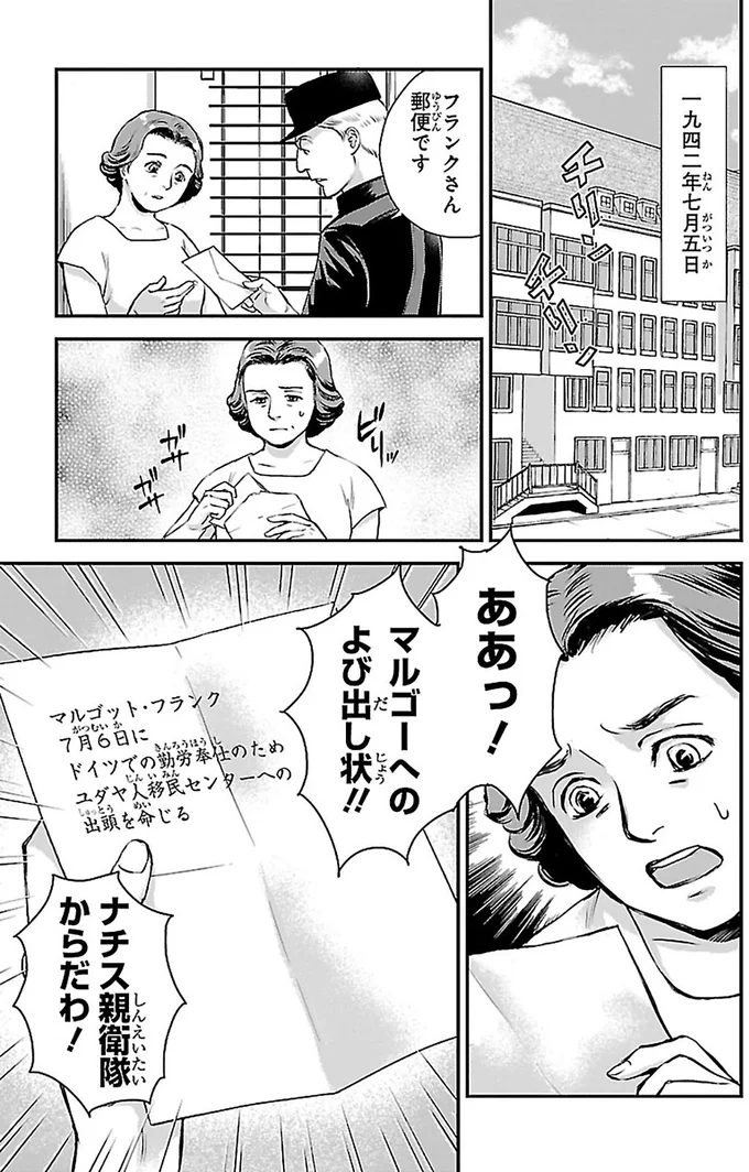 『まんが人物伝 アンネ・フランク 日記で平和を願った少女』 14998907.webp