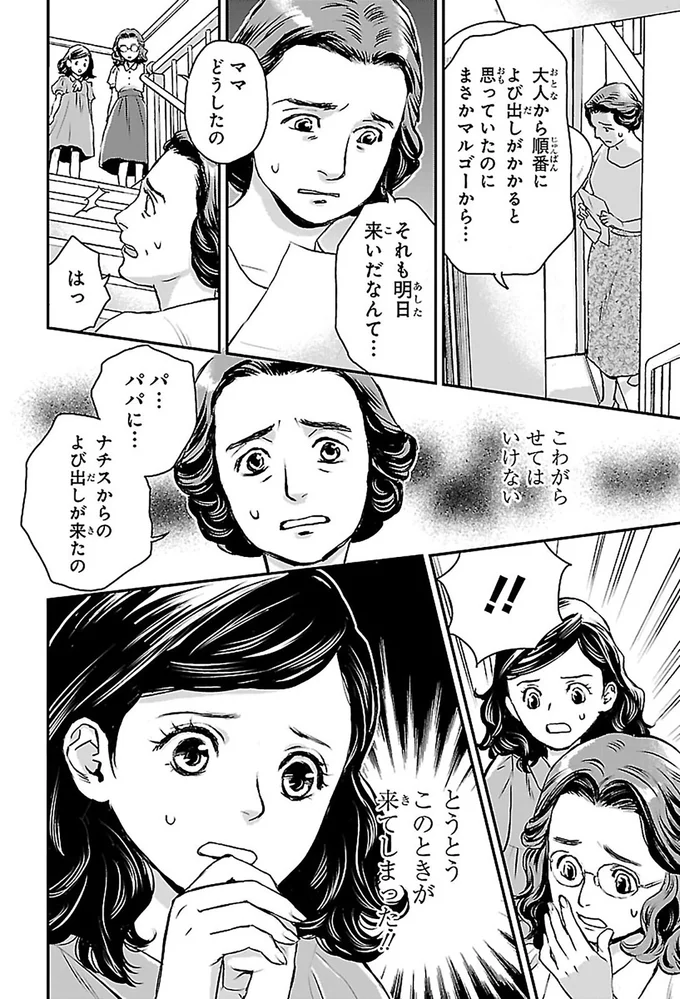 『まんが人物伝 アンネ・フランク 日記で平和を願った少女』 14998908.webp