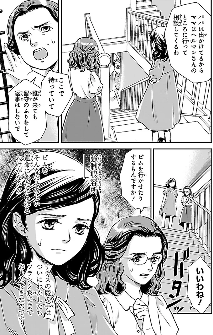 『まんが人物伝 アンネ・フランク 日記で平和を願った少女』 14998909.webp