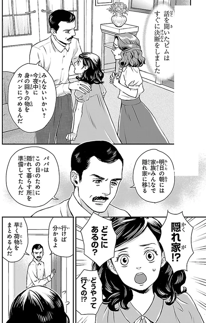 愛したものはすべて置いて隠れ家へ。アンネが涙ながらに誓ったことは/日記で平和を願った少女アンネ・フランク 14998913.webp