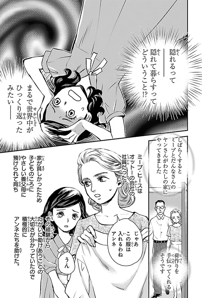 『まんが人物伝 アンネ・フランク 日記で平和を願った少女』 14998914.webp