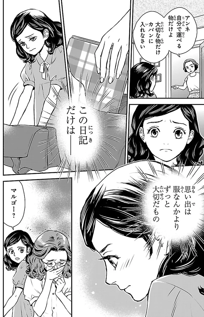 『まんが人物伝 アンネ・フランク 日記で平和を願った少女』 14998915.webp