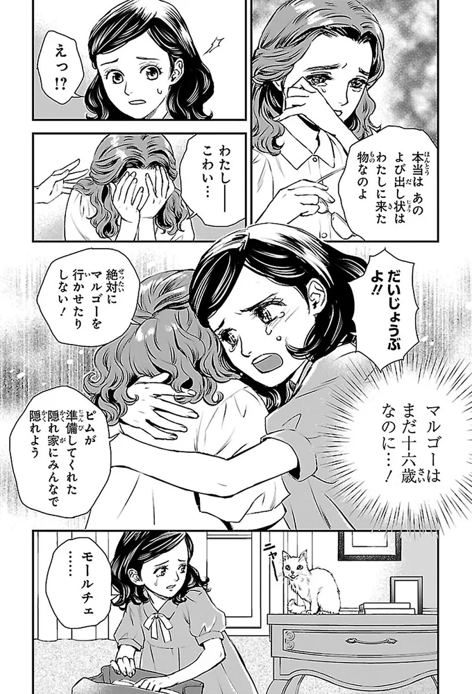 『まんが人物伝 アンネ・フランク 日記で平和を願った少女』 14998916.webp