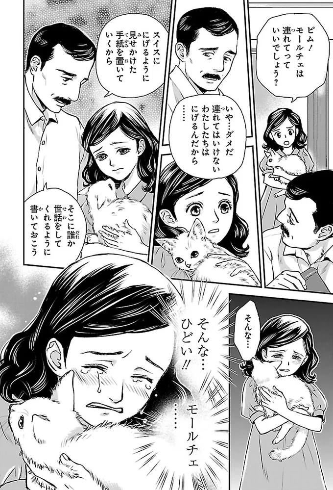 『まんが人物伝 アンネ・フランク 日記で平和を願った少女』 14998917.webp