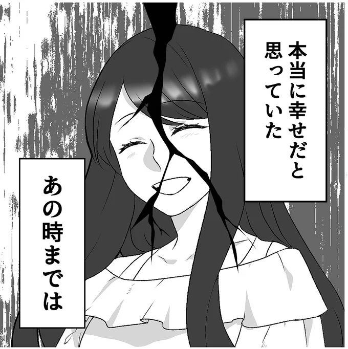 最愛の妻は何か隠してる? 一瞬で心を奪われ、人生初の一目惚れ...だったのに/妻のすべてを知った夫 14999067.webp