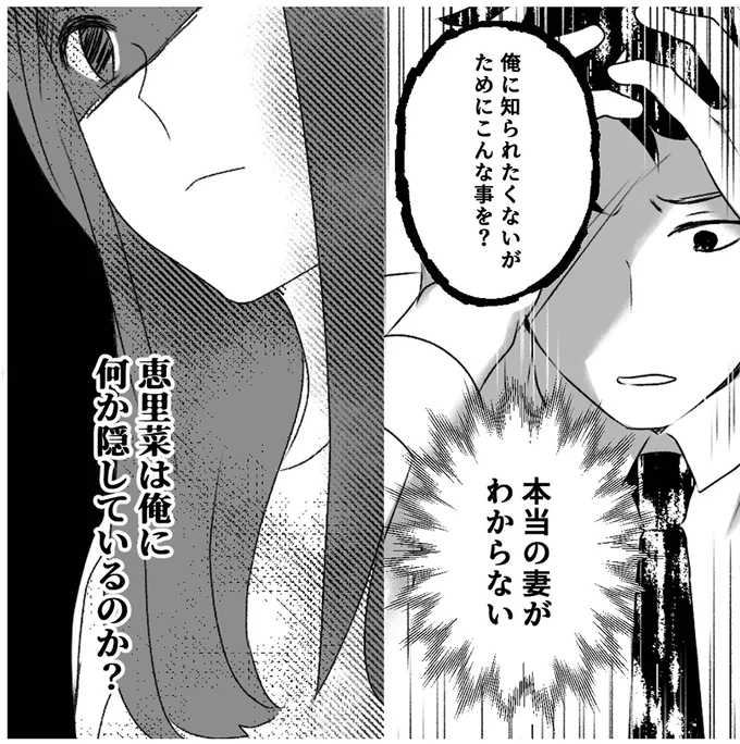 最愛の妻は何か隠してる？ 一瞬で心を奪われ、人生初の一目惚れ...だったのに／妻のすべてを知った夫 14999068.webp