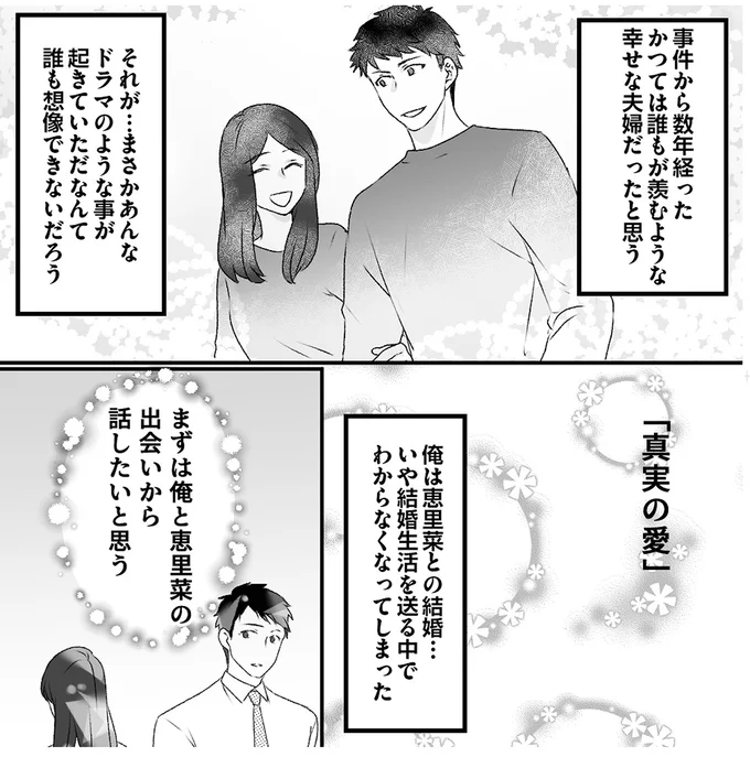 最愛の妻は何か隠してる？ 一瞬で心を奪われ、人生初の一目惚れ...だったのに／妻のすべてを知った夫 14999071.webp