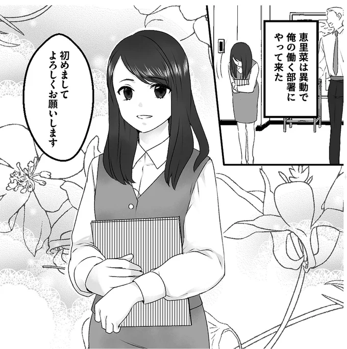 『最初から、全部ウソだった 妻のすべてを知った夫1』 14999073.webp