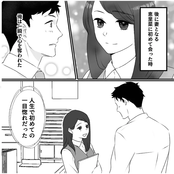 『最初から、全部ウソだった 妻のすべてを知った夫1』 14999074.webp