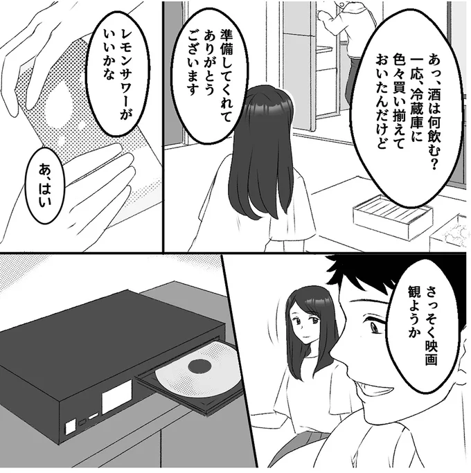 自宅デートで距離が縮まった二人。彼女を家まで送っていくと謎の男性が...誰!?/妻のすべてを知った夫 14999085.webp