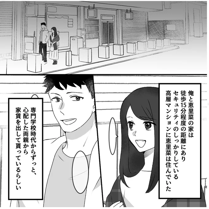 『最初から、全部ウソだった 妻のすべてを知った夫1』 14999090.webp