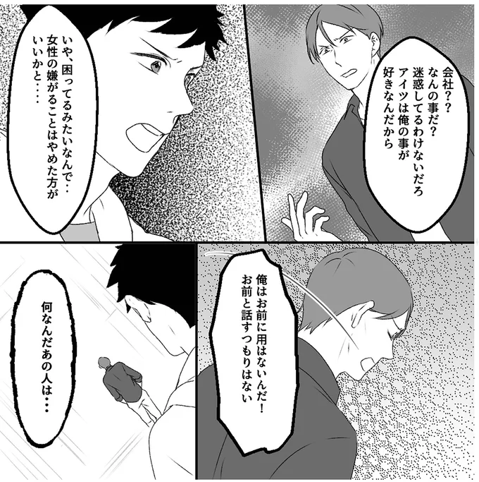 『最初から、全部ウソだった 妻のすべてを知った夫1』 14999099.webp