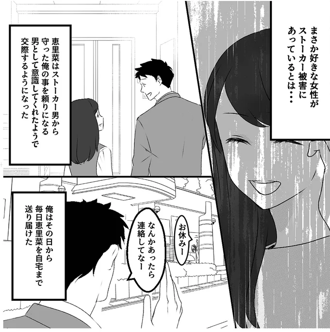 『最初から、全部ウソだった 妻のすべてを知った夫1』 14999100.webp