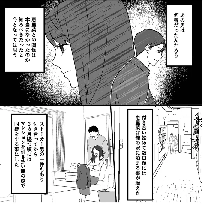 『最初から、全部ウソだった 妻のすべてを知った夫1』 14999101.webp