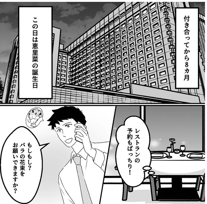 『最初から、全部ウソだった 妻のすべてを知った夫1』 14999103.webp