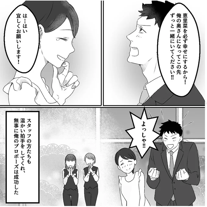 『最初から、全部ウソだった 妻のすべてを知った夫1』 14999110.webp