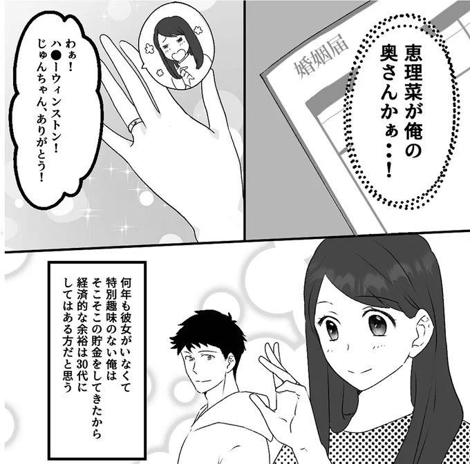 『最初から、全部ウソだった 妻のすべてを知った夫1』 14999111.webp