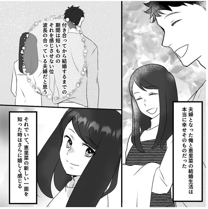 『最初から、全部ウソだった 妻のすべてを知った夫1』 14999112.webp